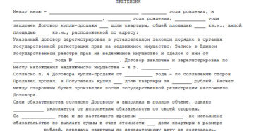 Правила составления претензии по договору купли-продажи, образец бланк