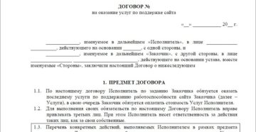 Договор оказания услуг по разработке дизайна вэб-сайта