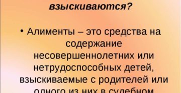 Алименты это