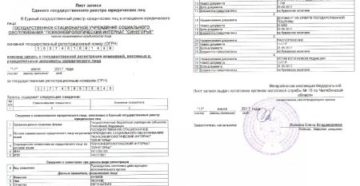 Лист записи ЕГРЮЛ образец бланк Лист записи ЕГРЮЛ образец бланк