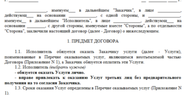Гражданско-правовой договор на оказание услуг образец бланк