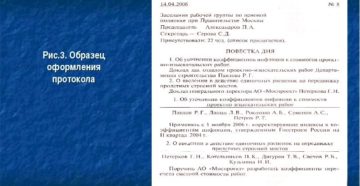 Протокол заседания образец бланк