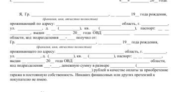 Расписка в получении денежных средств за гараж