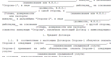 Договор взаимного оказания услуг образец бланк