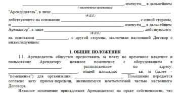 Договор аренды части помещения образец бланк