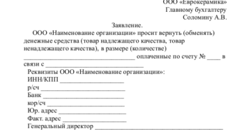 Письмо на возврат денежных средств от поставщика