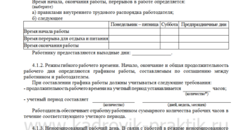 Трудовой договор со свободным графиком работы образец бланк Трудовой договор со свободным графиком работы образец бланк