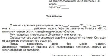 Заявление о рассмотрении дела без моего участия образец бланк Заявление о рассмотрении дела без моего участия образец бланк