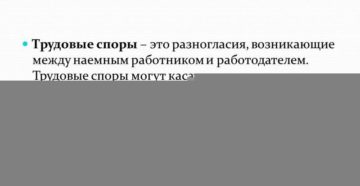 Трудовой спор это