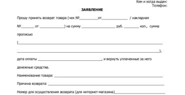 Претензия на возврат денег образец бланк