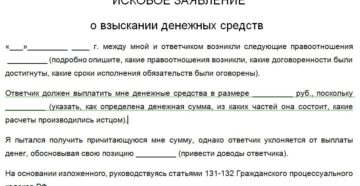 Исковое заявление в суд о взыскании денежных средств по договору оказания коммунальных услуг Исковое заявление в суд о взыскании денежных средств по договору оказания коммунальных услуг