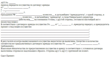 Акт приема-передачи имущества образец бланк Акт приема-передачи имущества образец бланк
